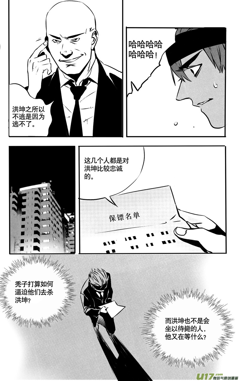 英雄联盟口令漫画,028棋子篇-101图