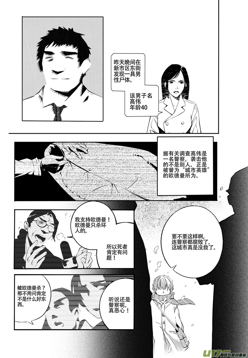 英雄联盟口令漫画,002 刀鞘篇-022图