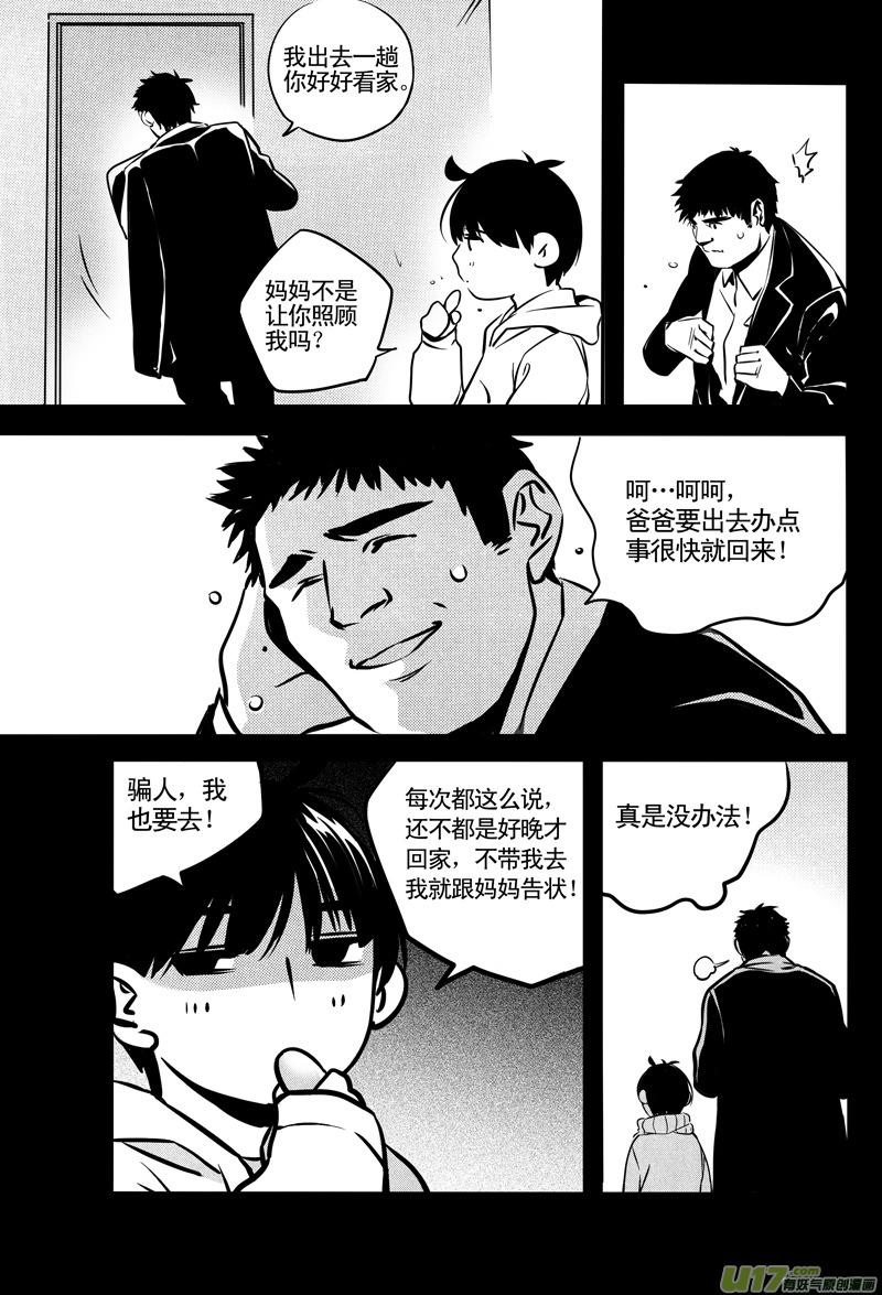 英雄联盟口令漫画,029棋子篇-111图