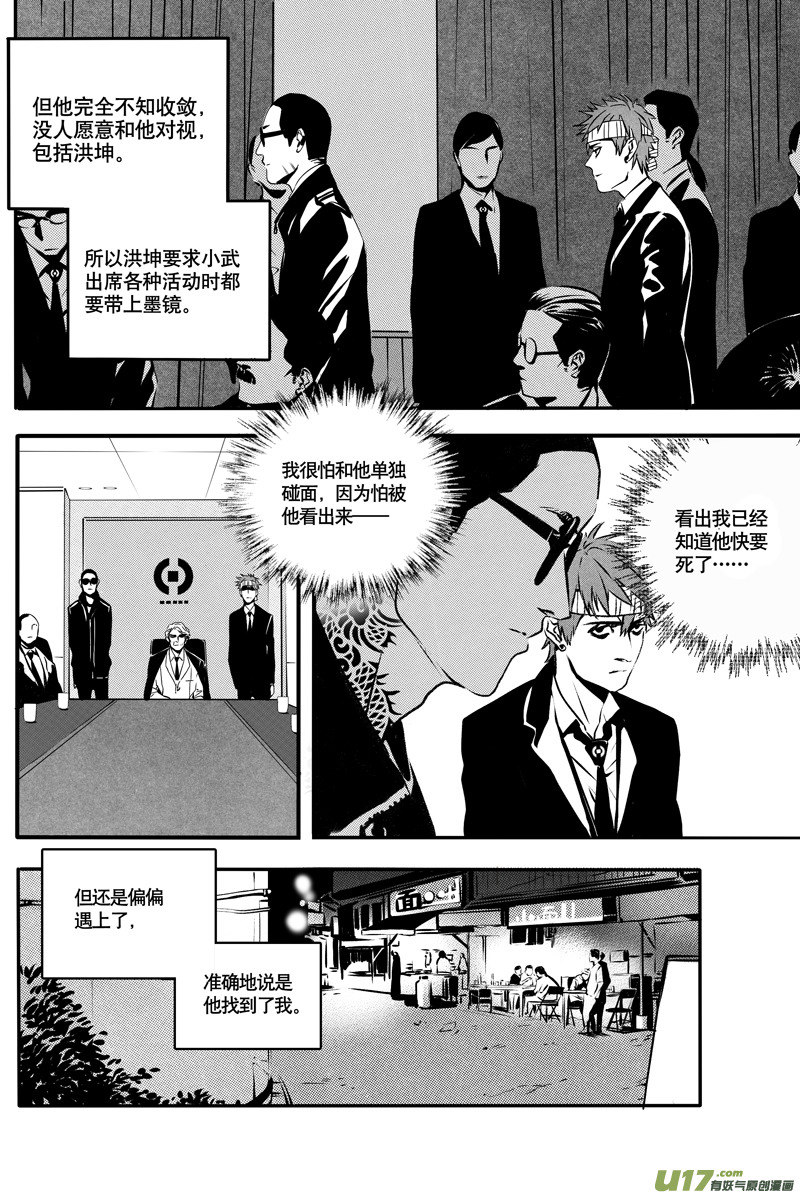英雄联盟口令漫画,023棋子篇-051图