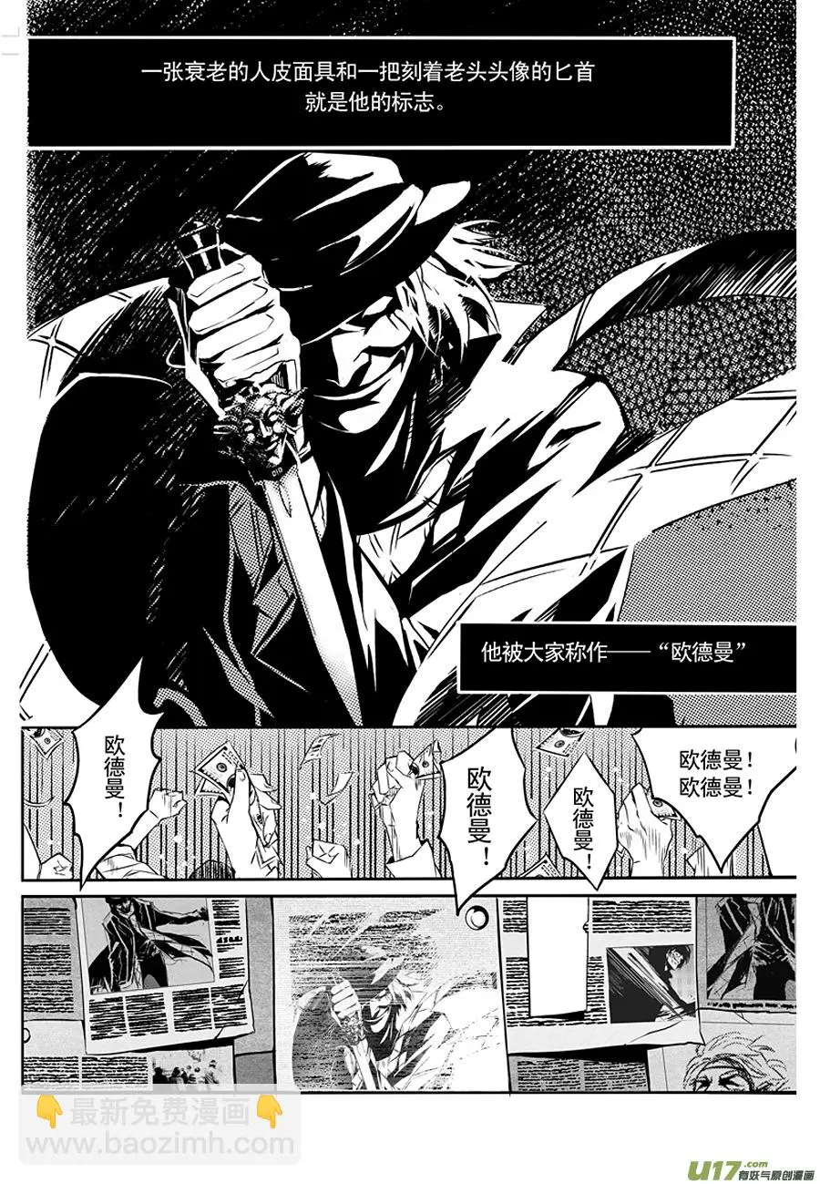 英雄联盟口令漫画,001 刀鞘篇-011图