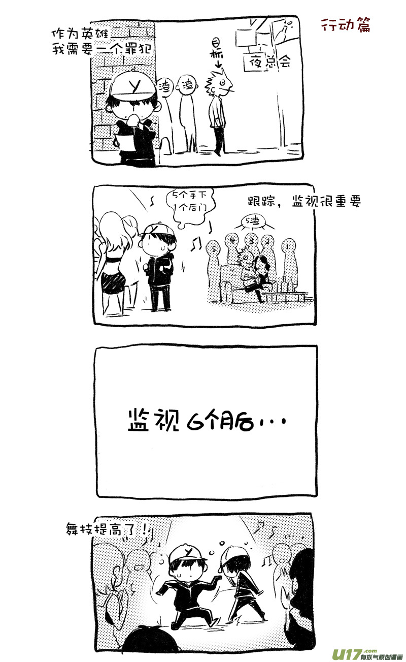 英雄联盟口令漫画,005  小剧场-011图