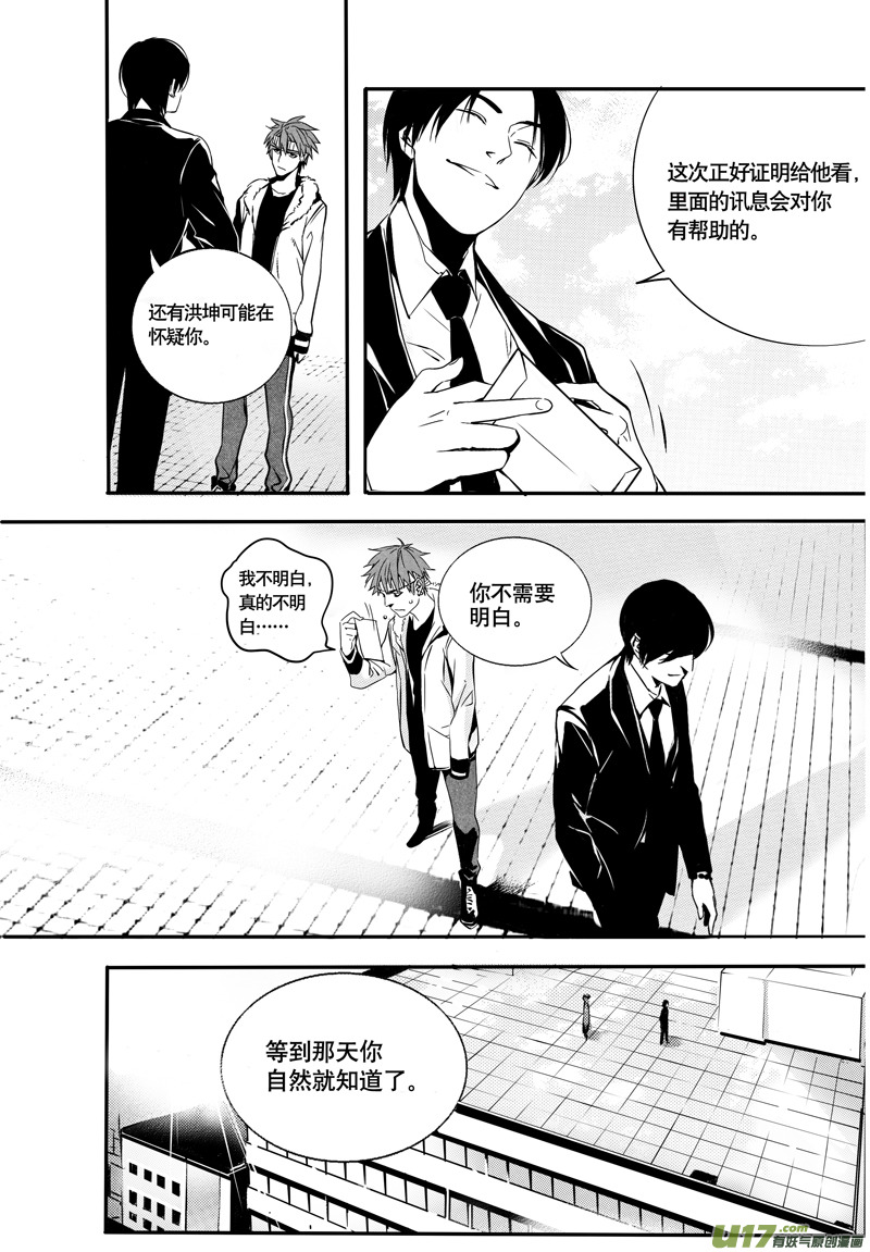 英雄联盟口令漫画,023棋子篇-052图