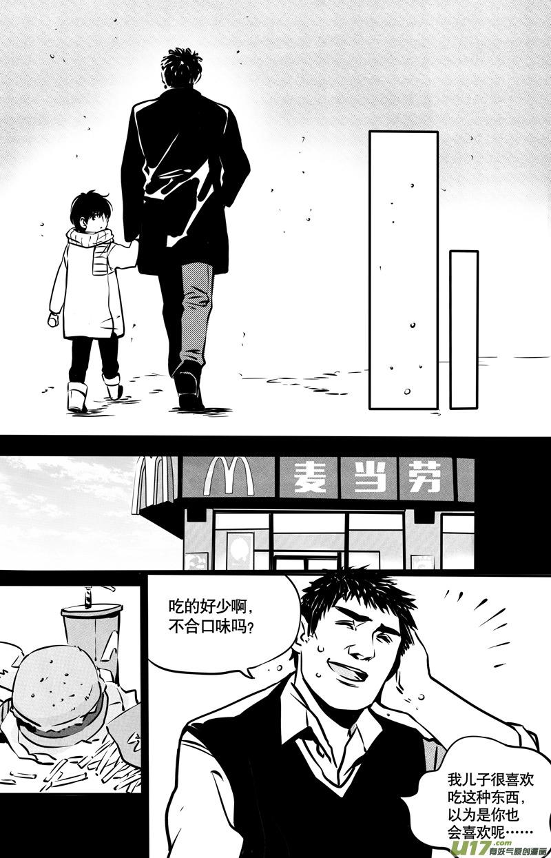 英雄联盟口令漫画,029棋子篇-112图