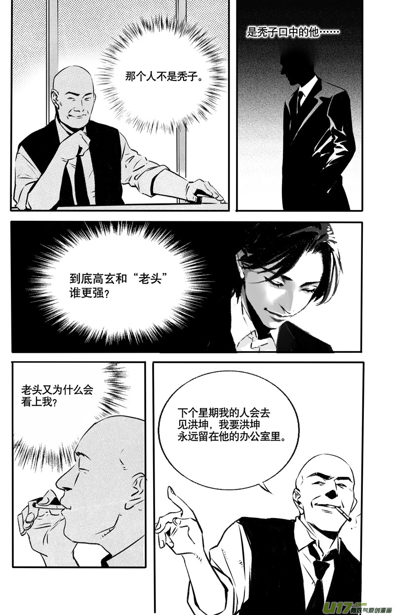英雄联盟口令漫画,028棋子篇-101图