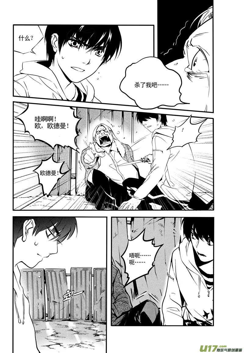 英雄联盟口令漫画,011 刀鞘篇-091图