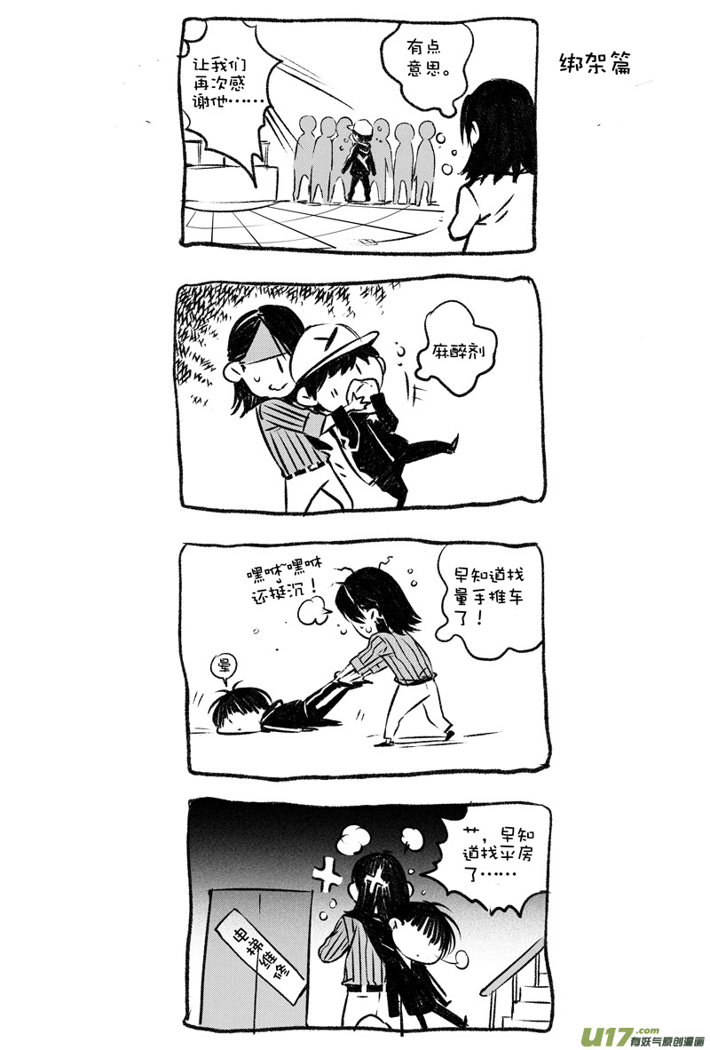 英雄联盟口令漫画,009 小剧场-021图