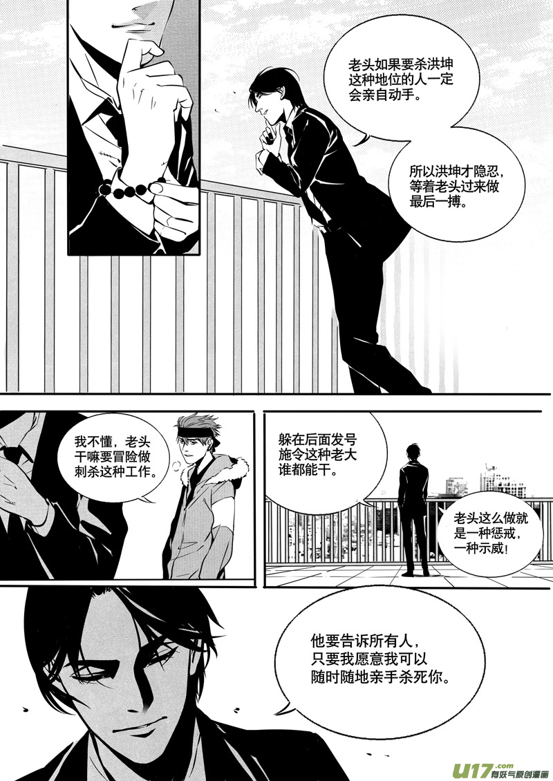 英雄联盟口令漫画,028棋子篇-102图