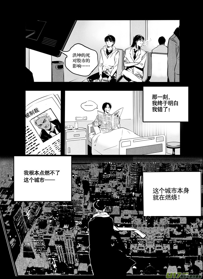 英雄联盟口令漫画,037棋子篇-191图