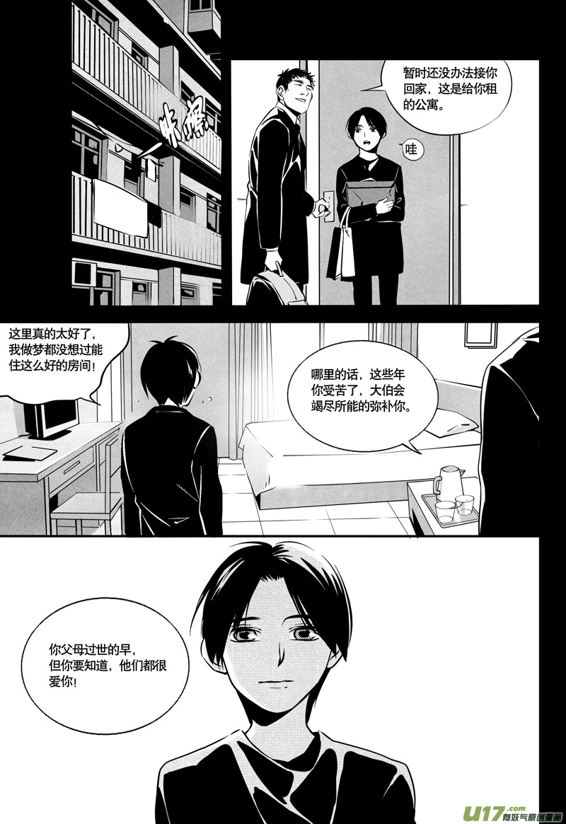 英雄联盟口令漫画,030棋子篇-122图