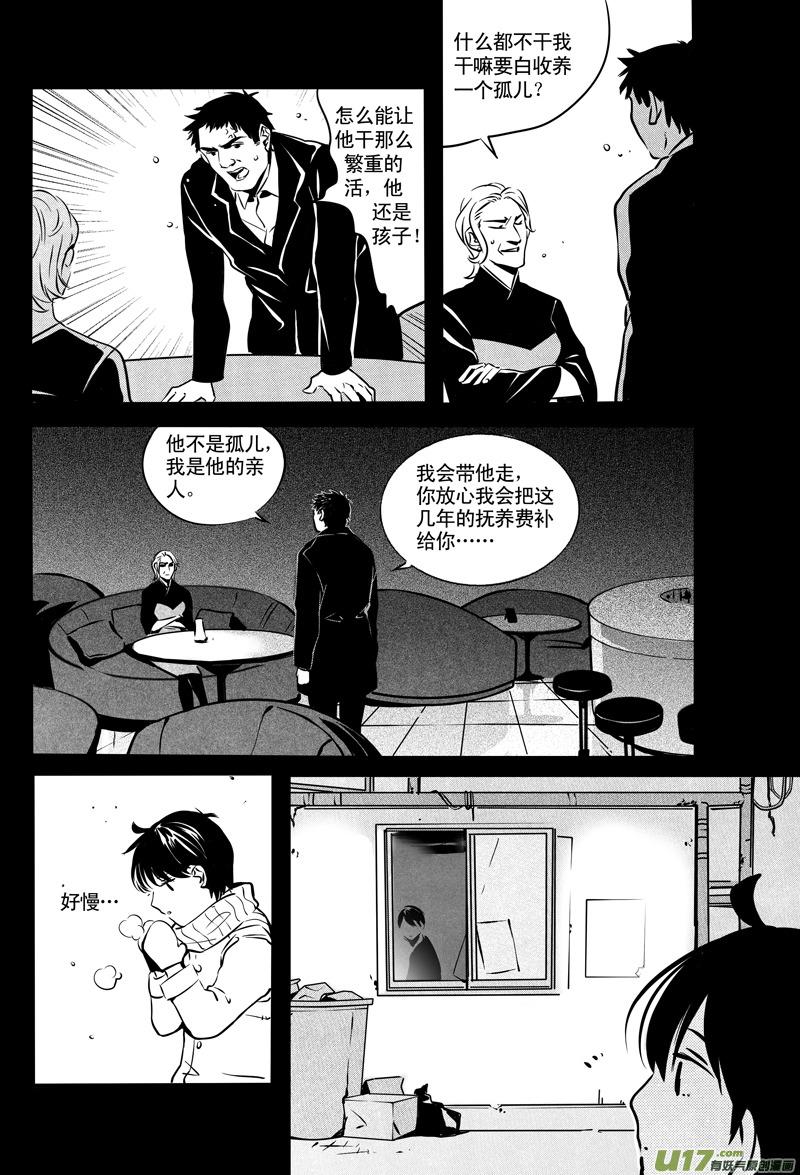 英雄联盟口令漫画,029棋子篇-112图
