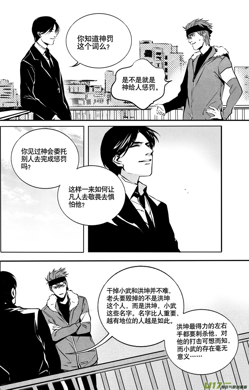 英雄联盟口令漫画,028棋子篇-101图