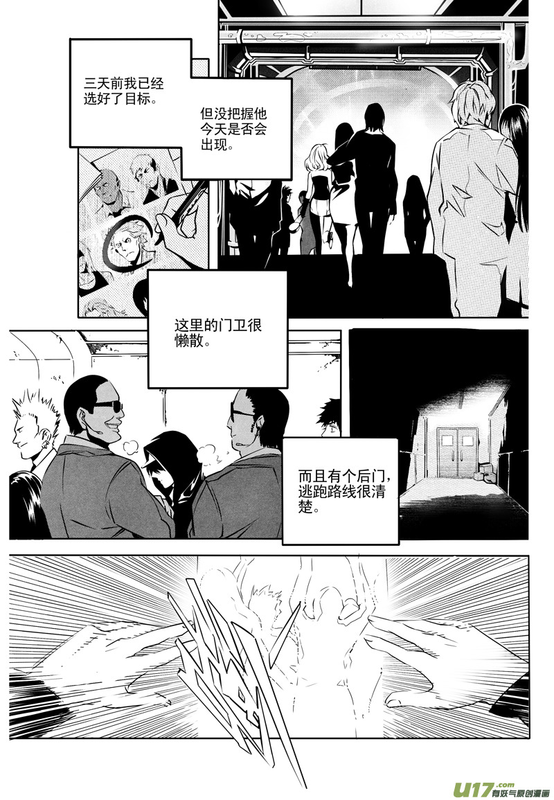 英雄联盟口令漫画,004 刀鞘篇-042图