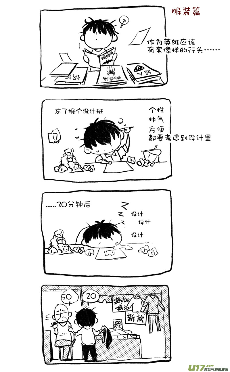 英雄联盟口令漫画,005  小剧场-012图