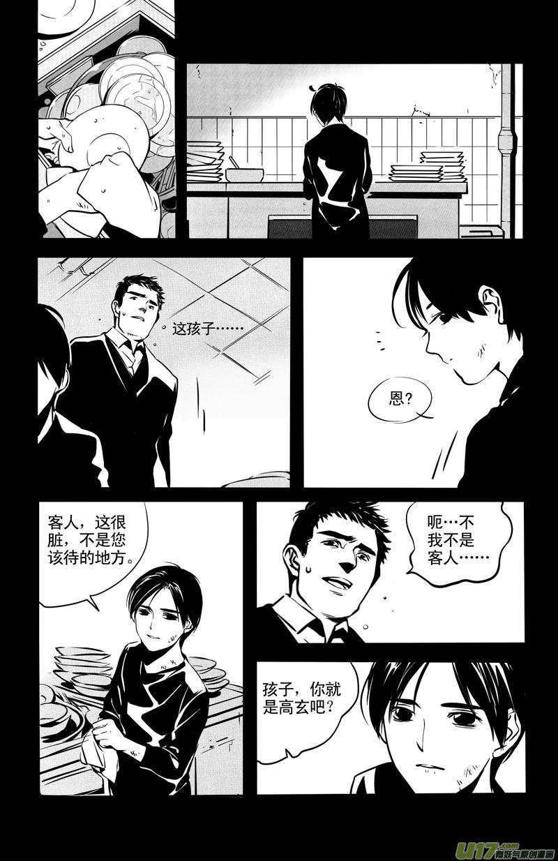 英雄联盟口令漫画,029棋子篇-111图