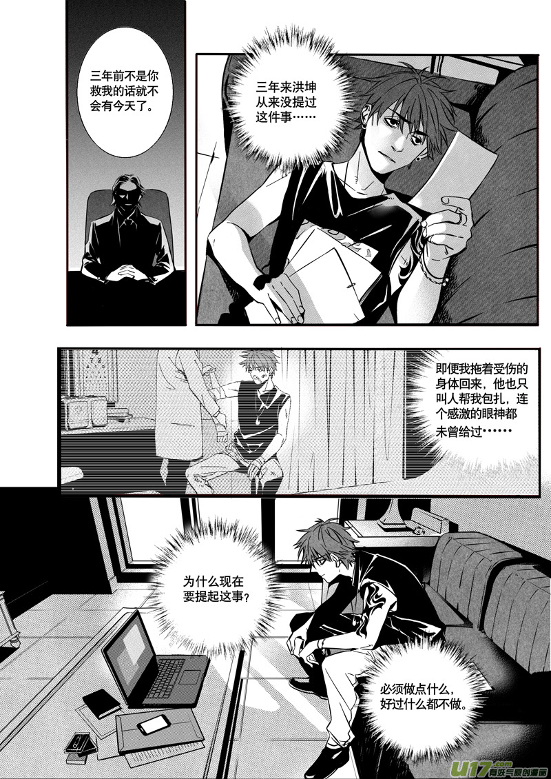 英雄联盟口令漫画,023棋子篇-052图