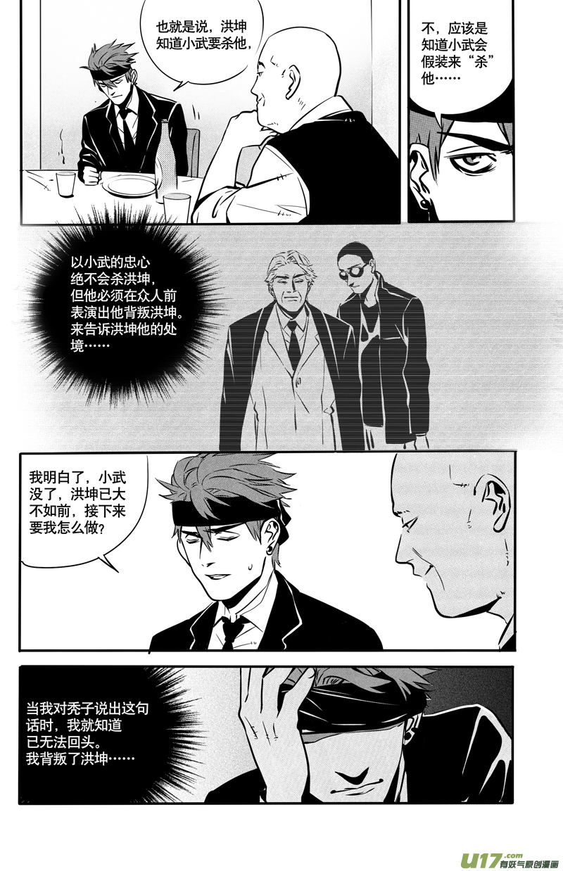 英雄联盟口令漫画,028棋子篇-101图