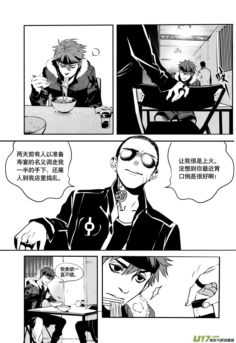 英雄联盟口令漫画,023棋子篇-052图