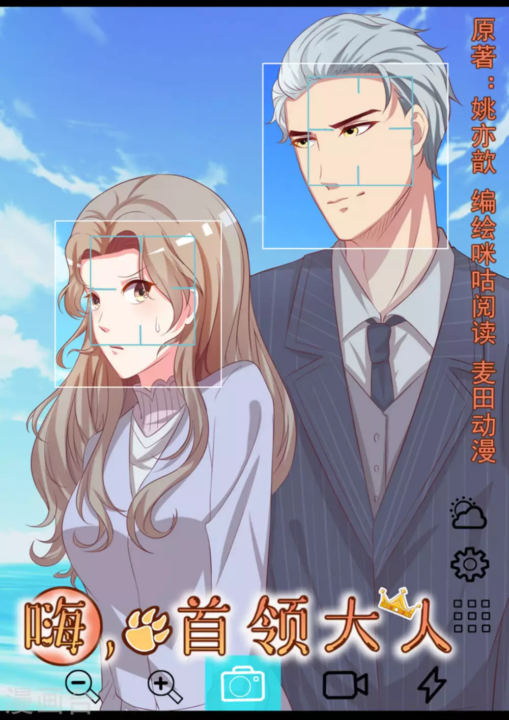 嗨，首领大人漫画,第4话1图