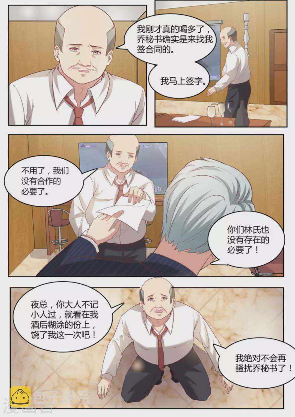 嗨首富先生txt漫画,第17话1图