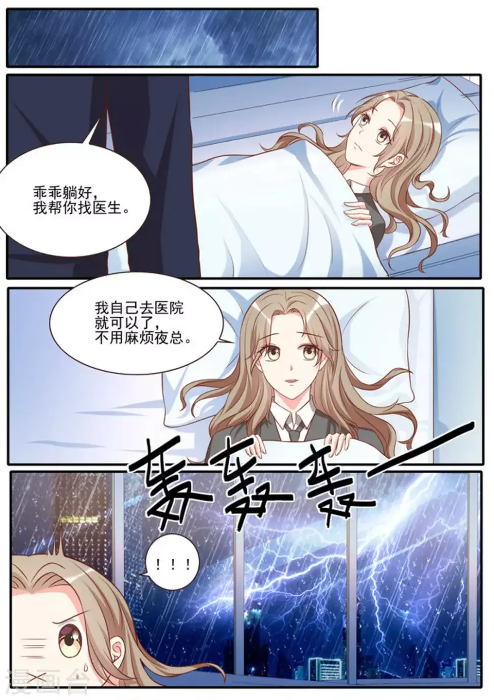 嗨，首领大人漫画,第41话2图