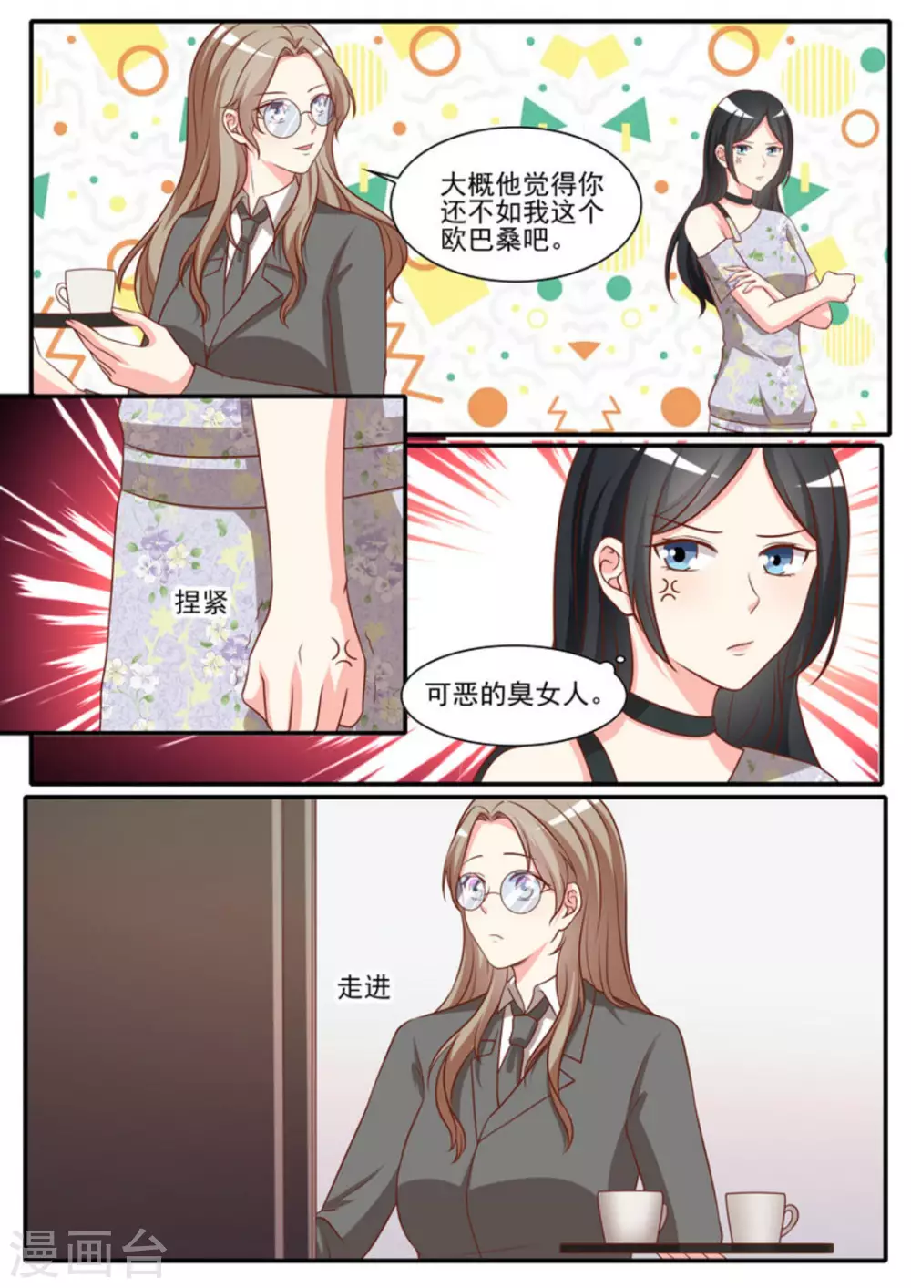 嗨，首领大人漫画,第39话2图