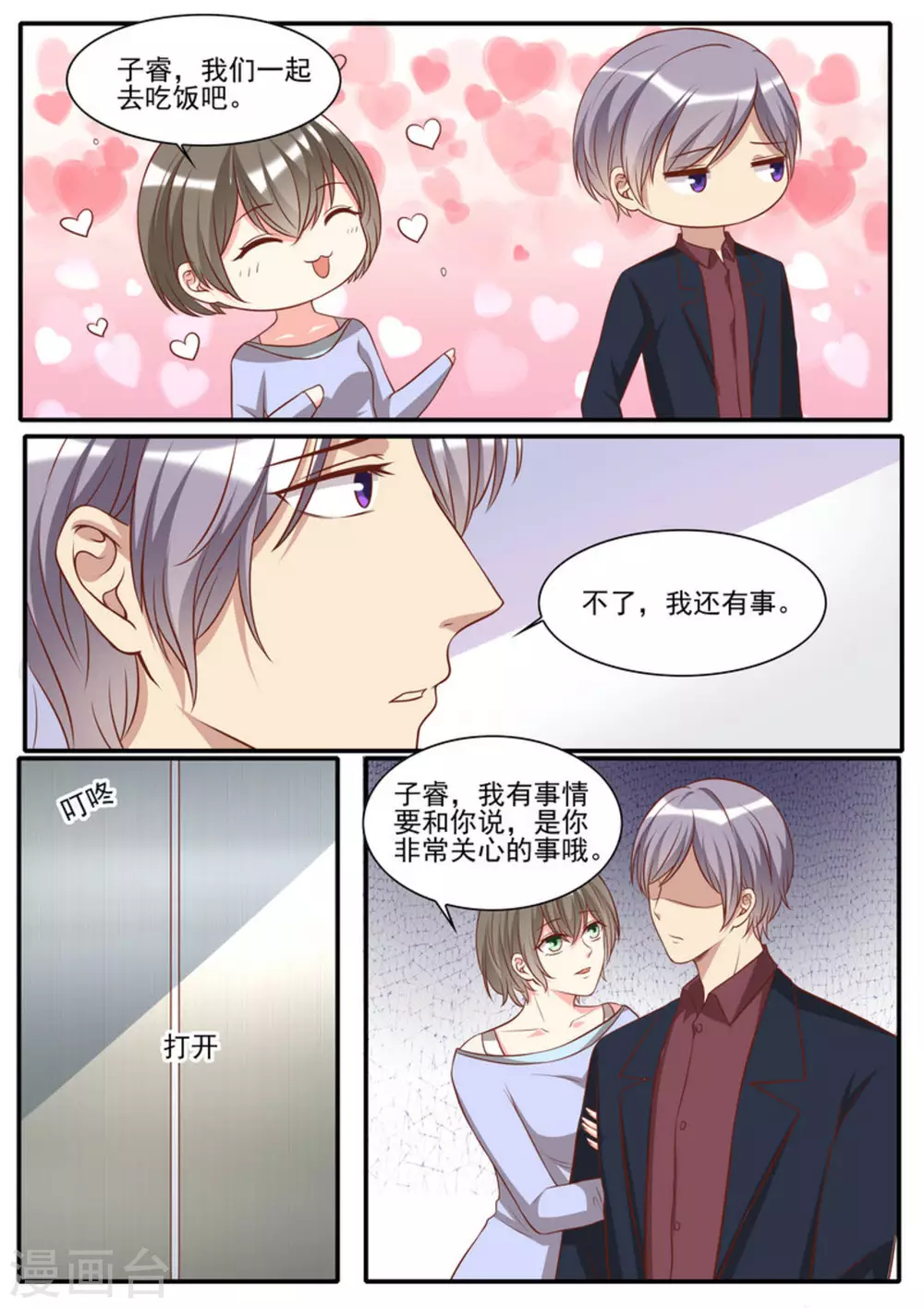 首领大人羞羞漫画,第40话2图