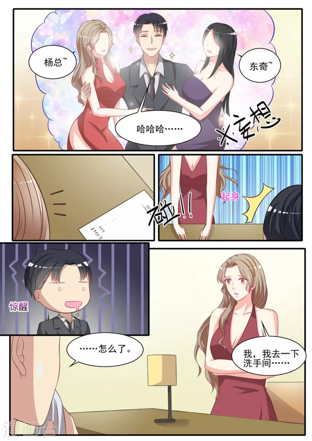 首领大人宠妻成瘾全文阅读漫画,第30话1图