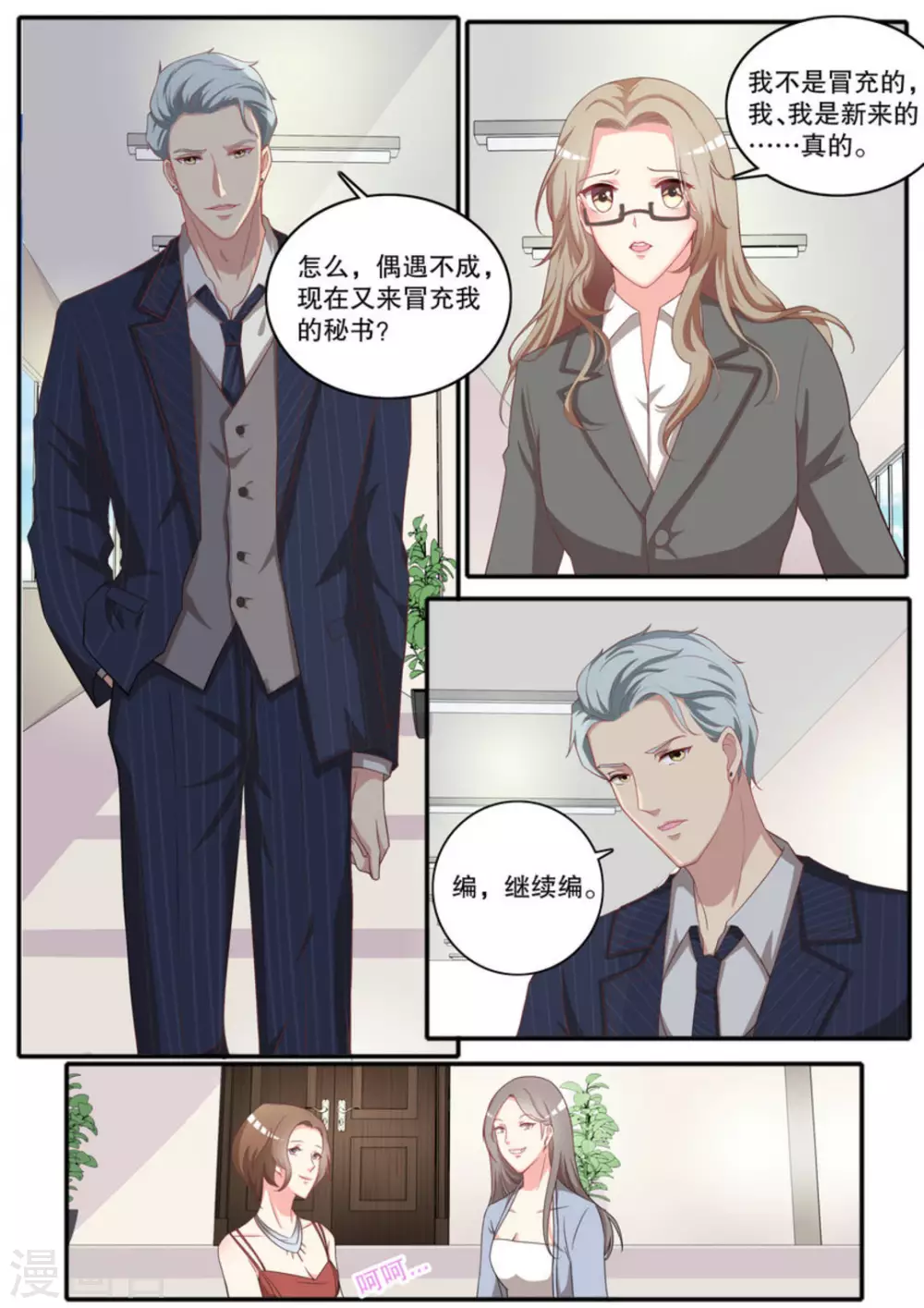 嗨漫画,第8话1图