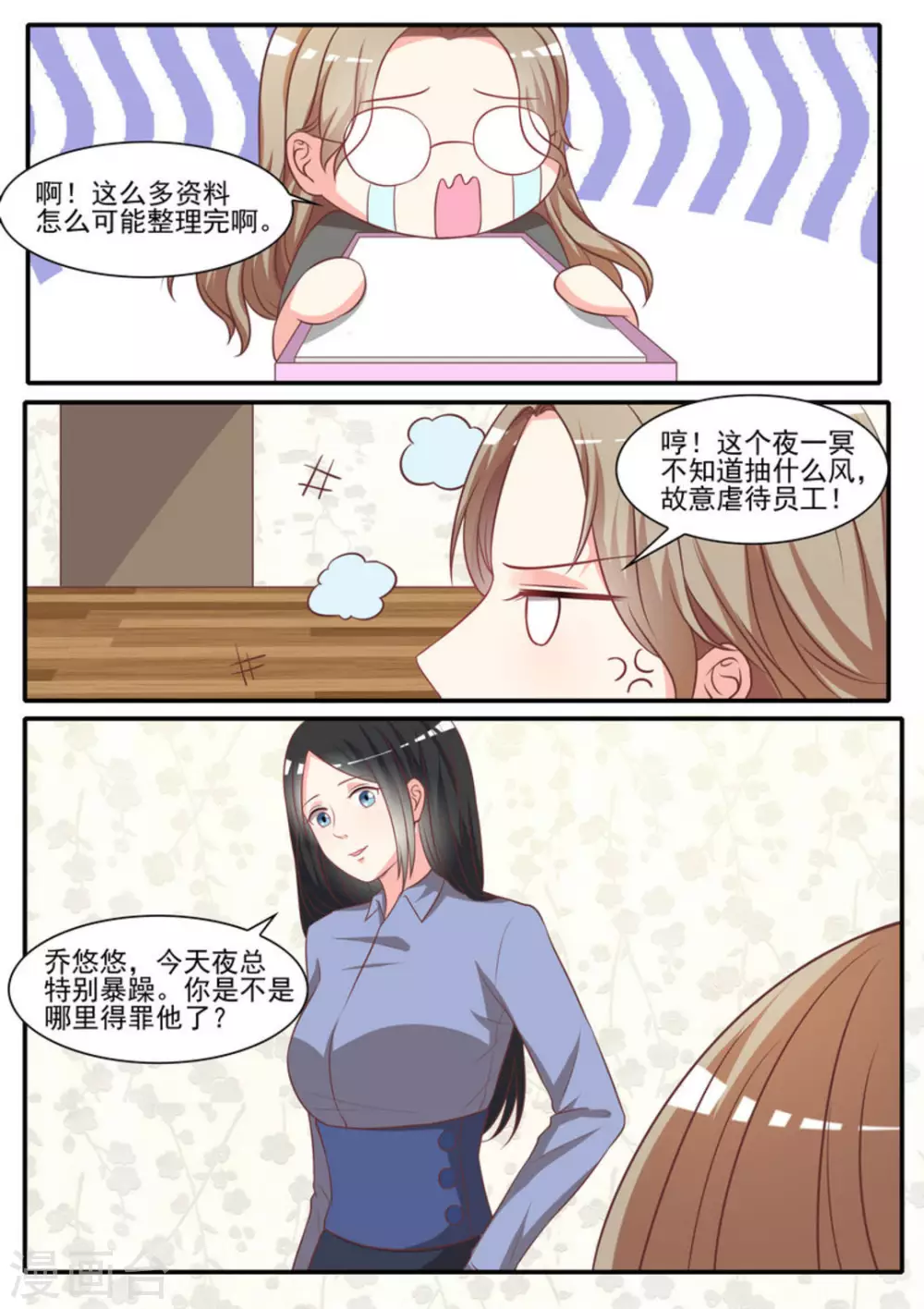 嗨 首领大人漫画免费漫画,第36话2图