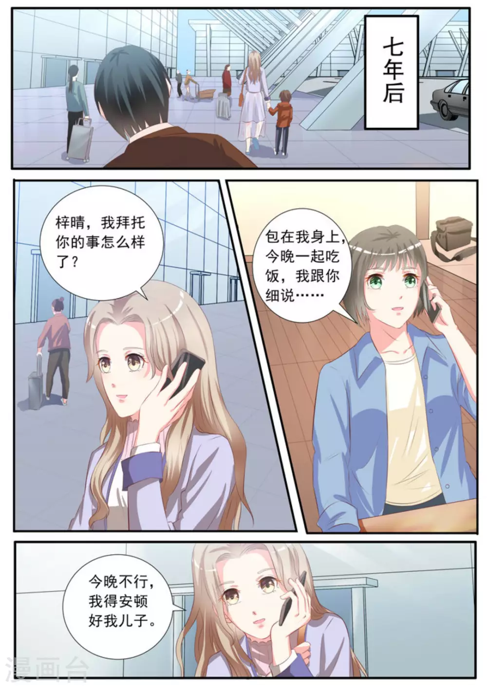 嗨漫画,第2话2图