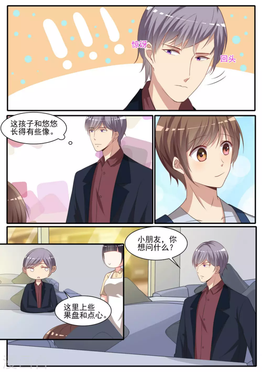 嗨漫画,第38话1图