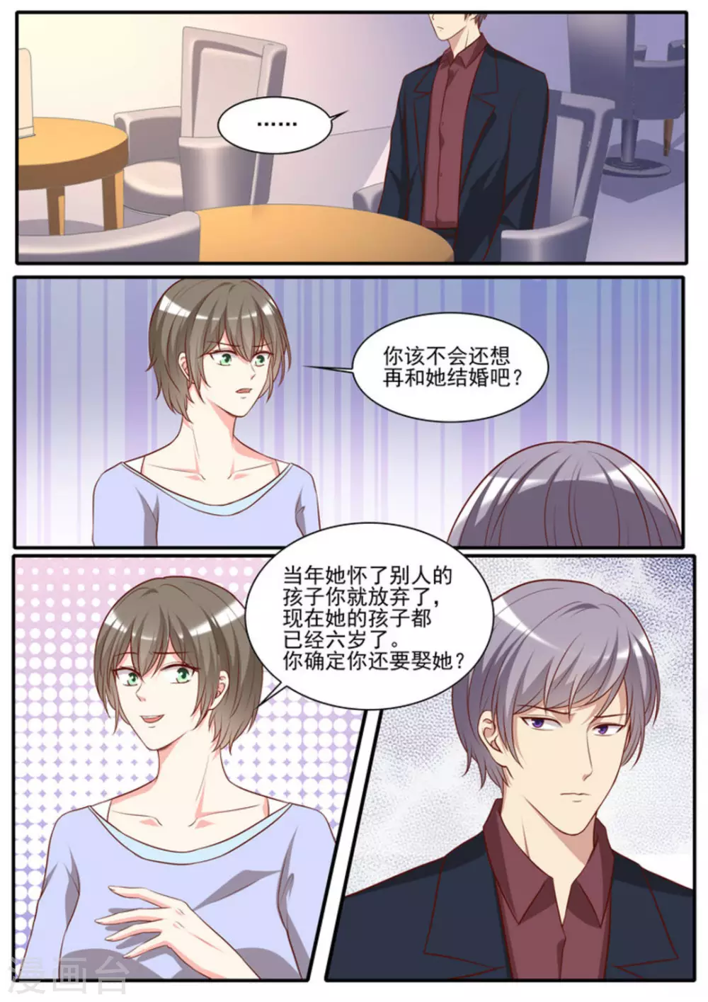 首领大人羞羞漫画,第40话2图