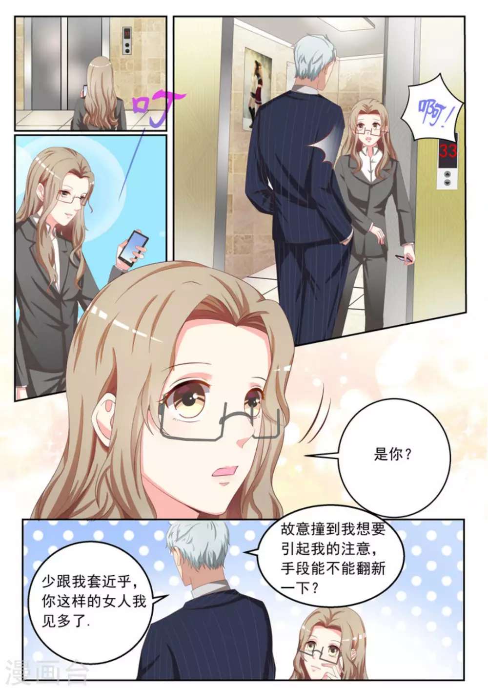 嗨漫画,第6话2图