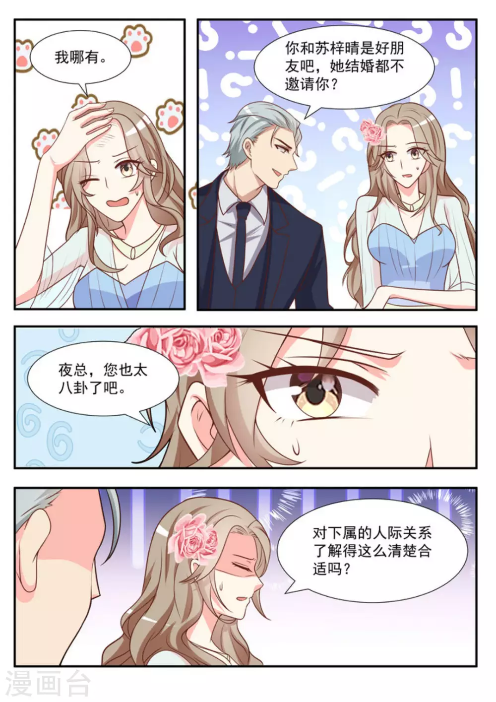 嗨首富先生txt漫画,第47话1图