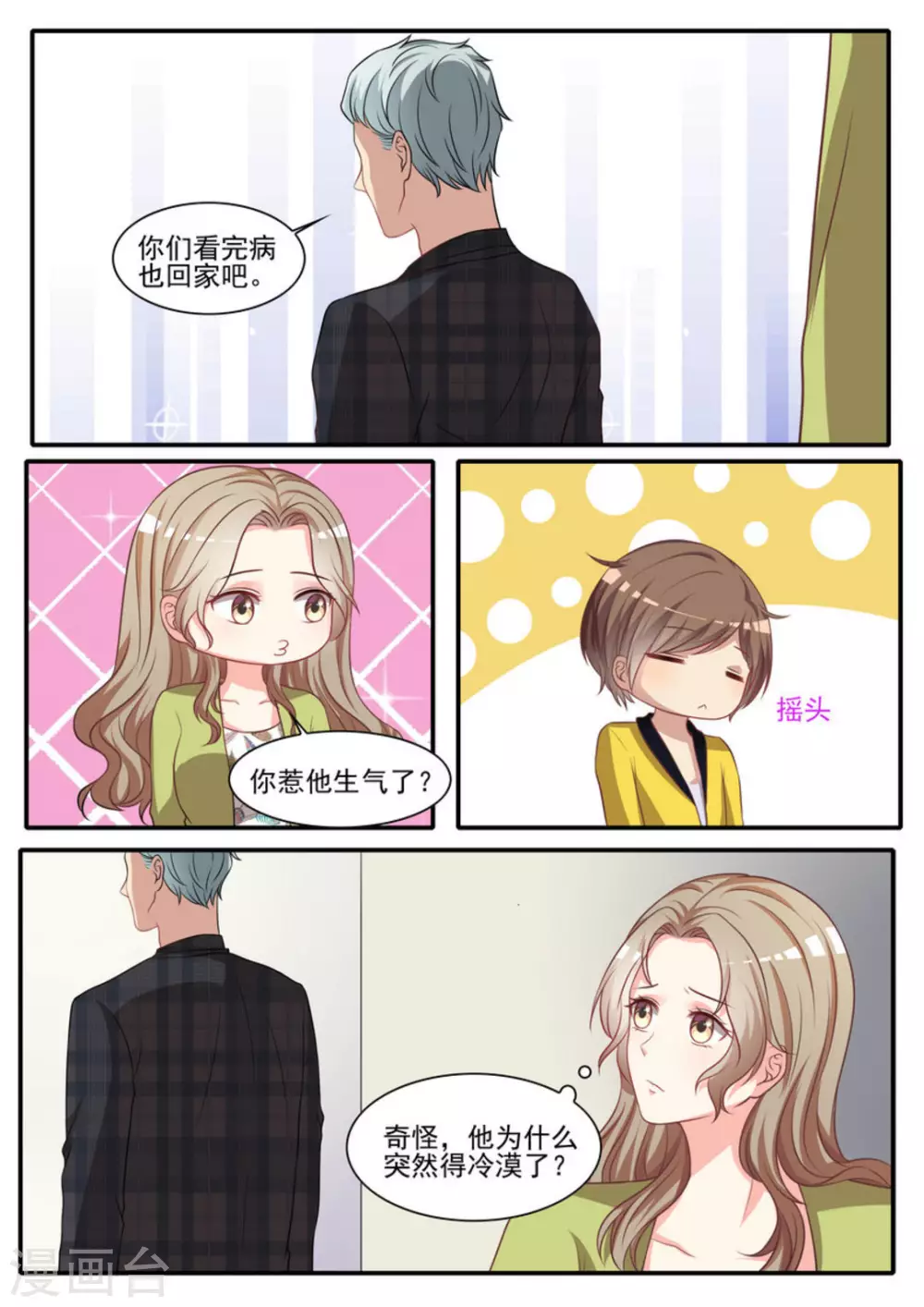 嗨 首领大人漫画免费漫画,第36话1图