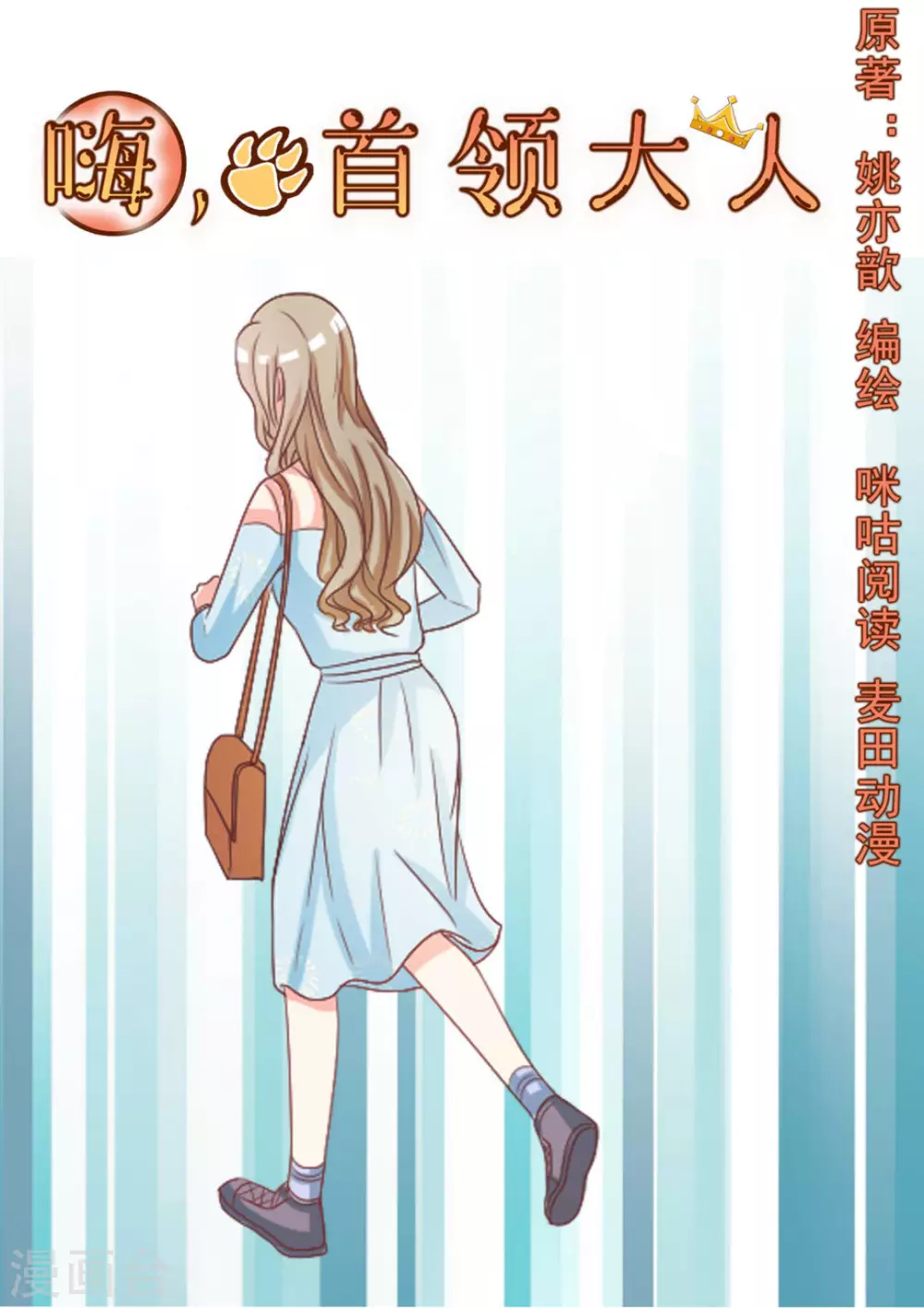 嗨首富先生txt漫画,第16话1图