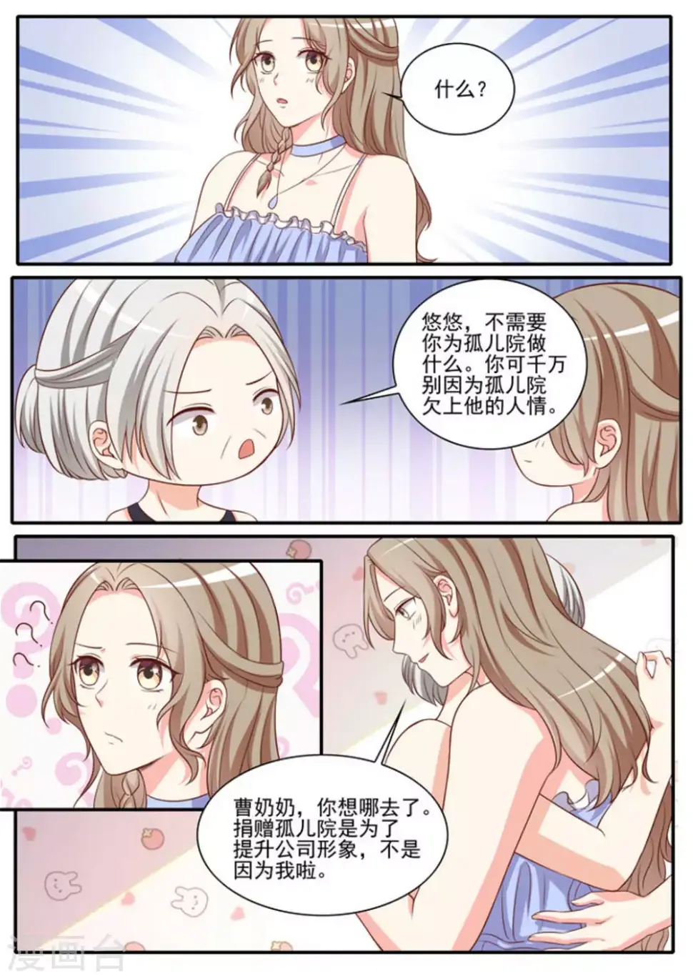 嗨，首领大人漫画,第43话2图