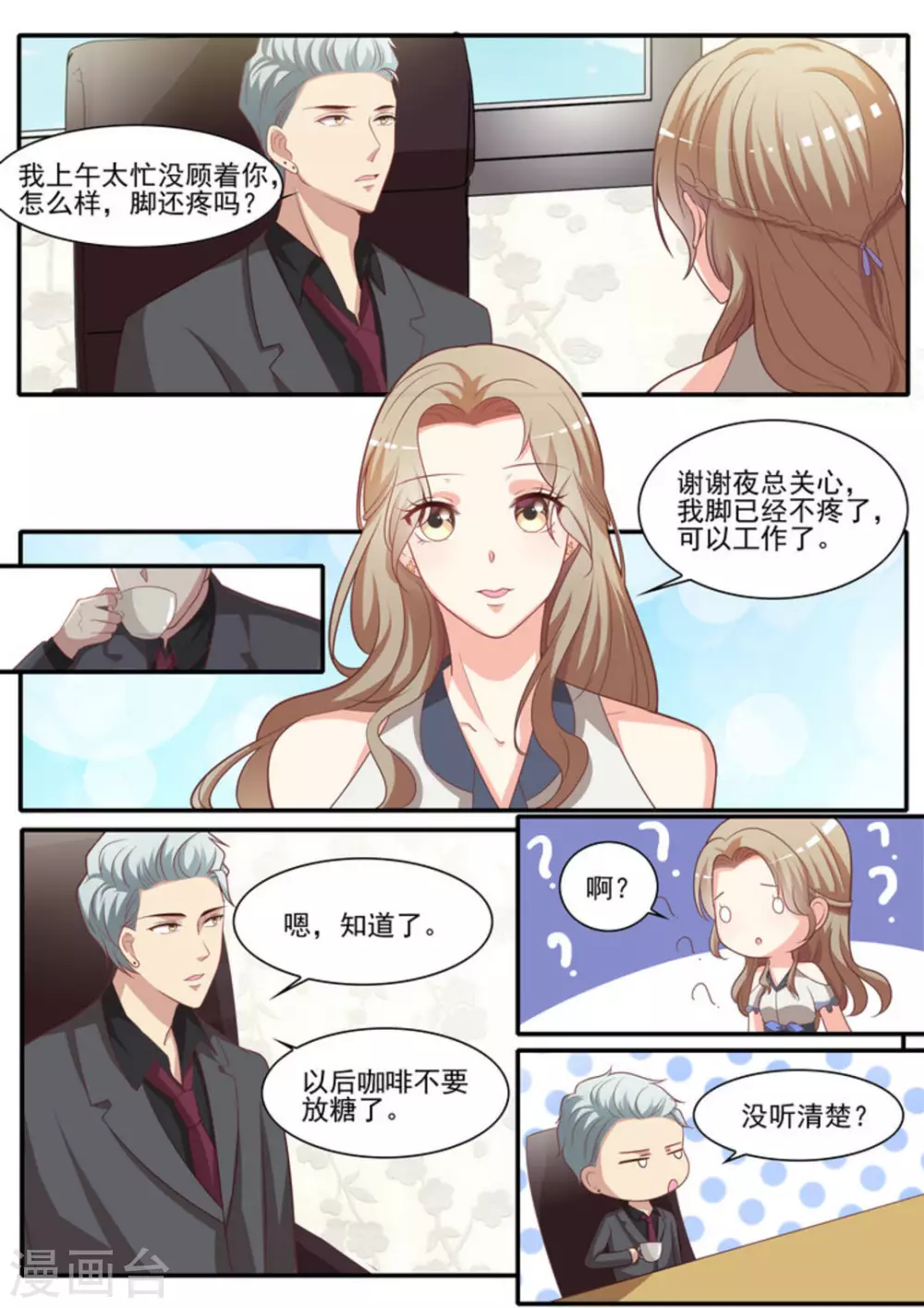 嗨，首领大人漫画,第27话1图