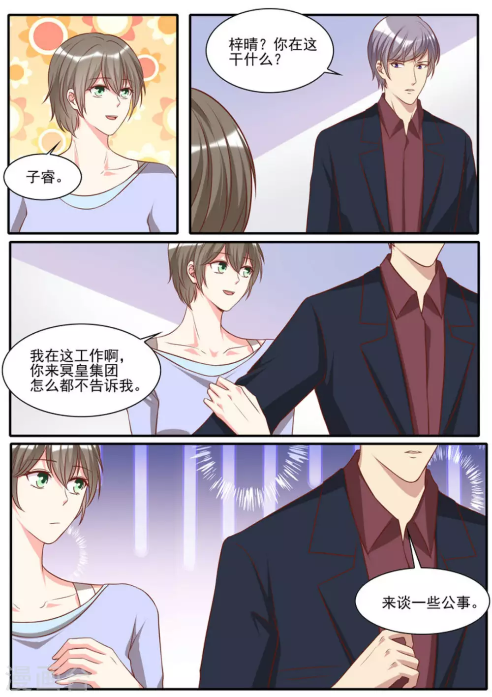 首领大人羞羞漫画,第40话1图