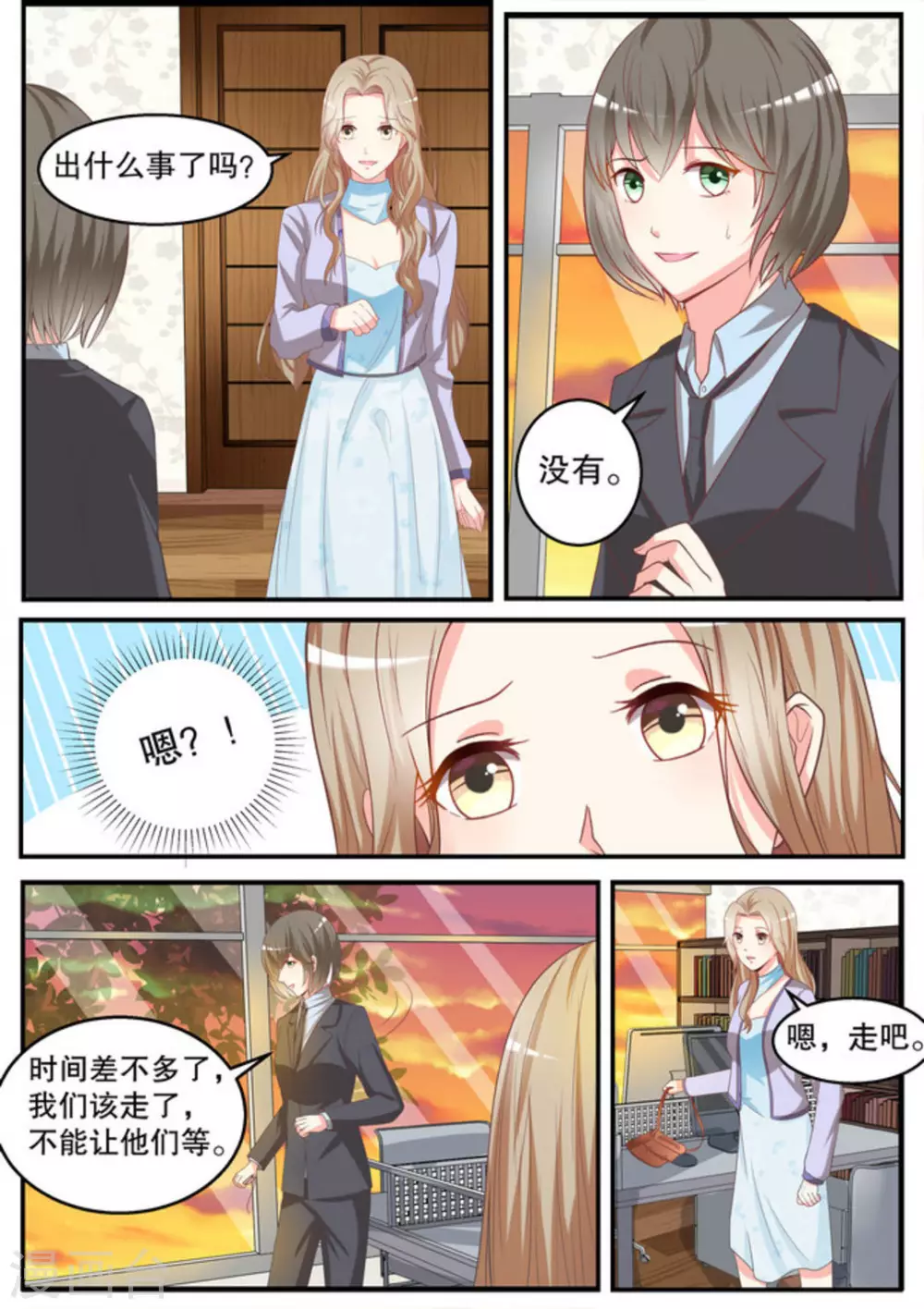 嗨首富先生txt漫画,第16话2图