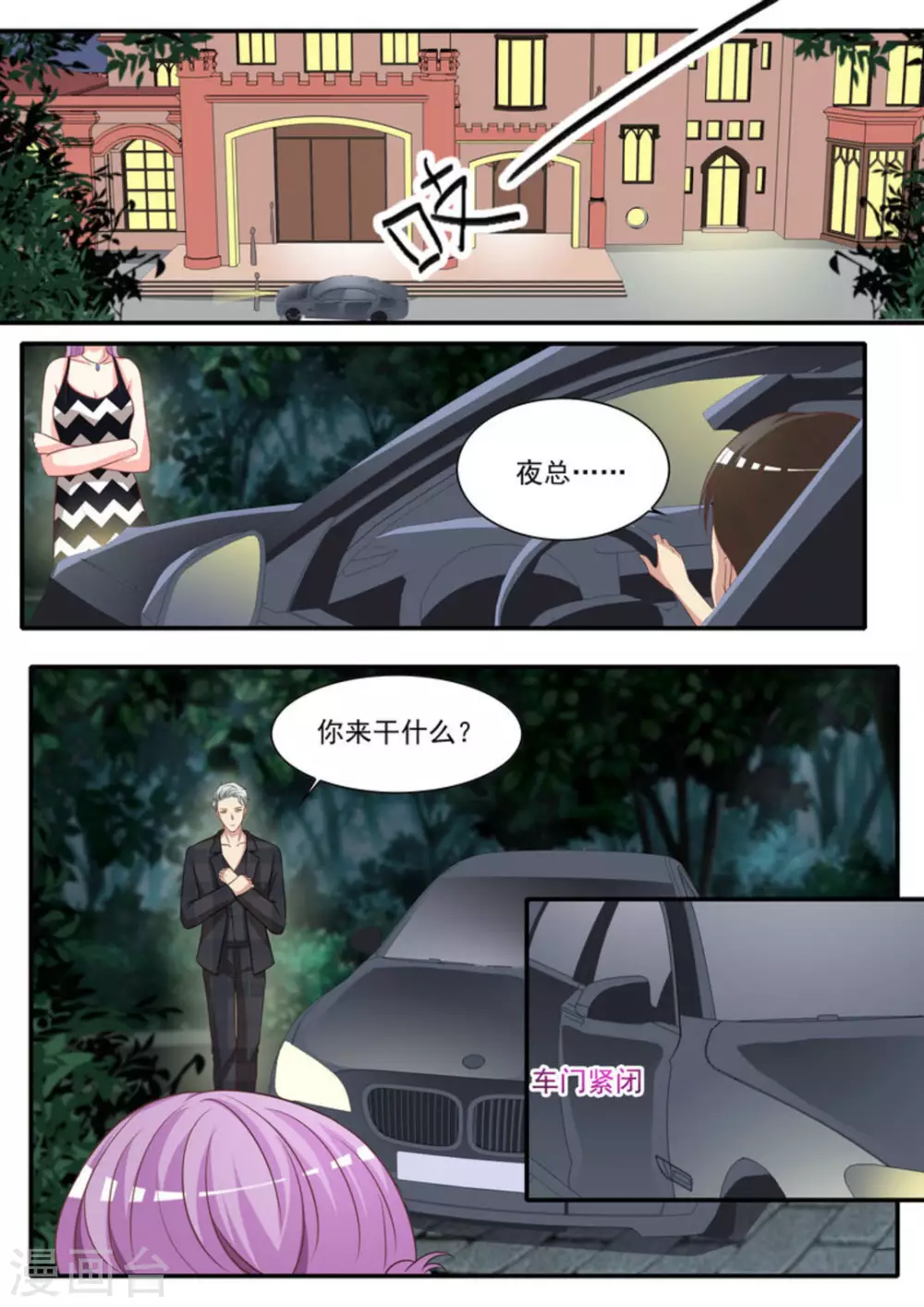 嗨，首领大人漫画,第31话1图