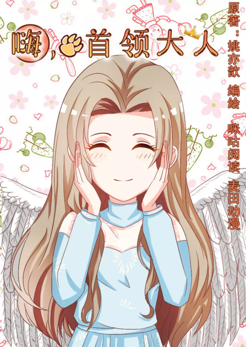 生鱼片首领大人漫画,第15话1图