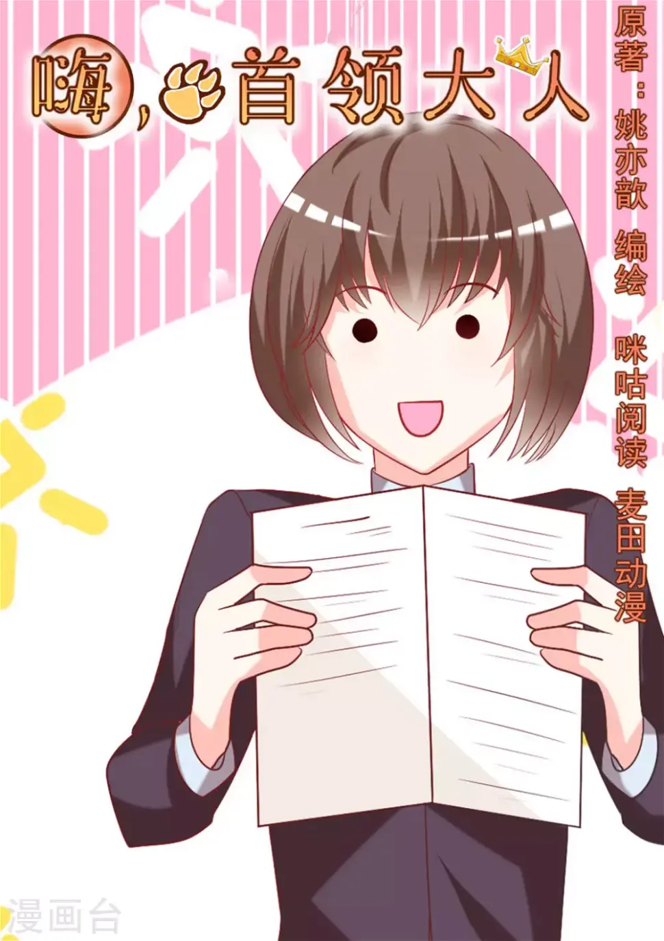 嗨，首领大人漫画,第34话1图