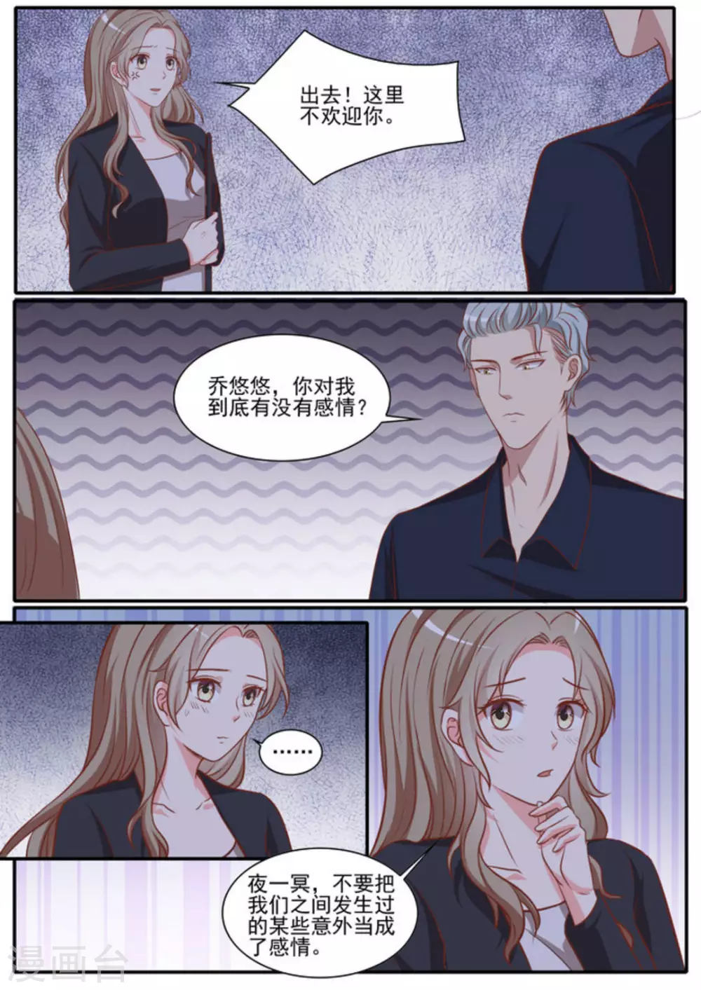 嗨首富先生txt漫画,第46话2图