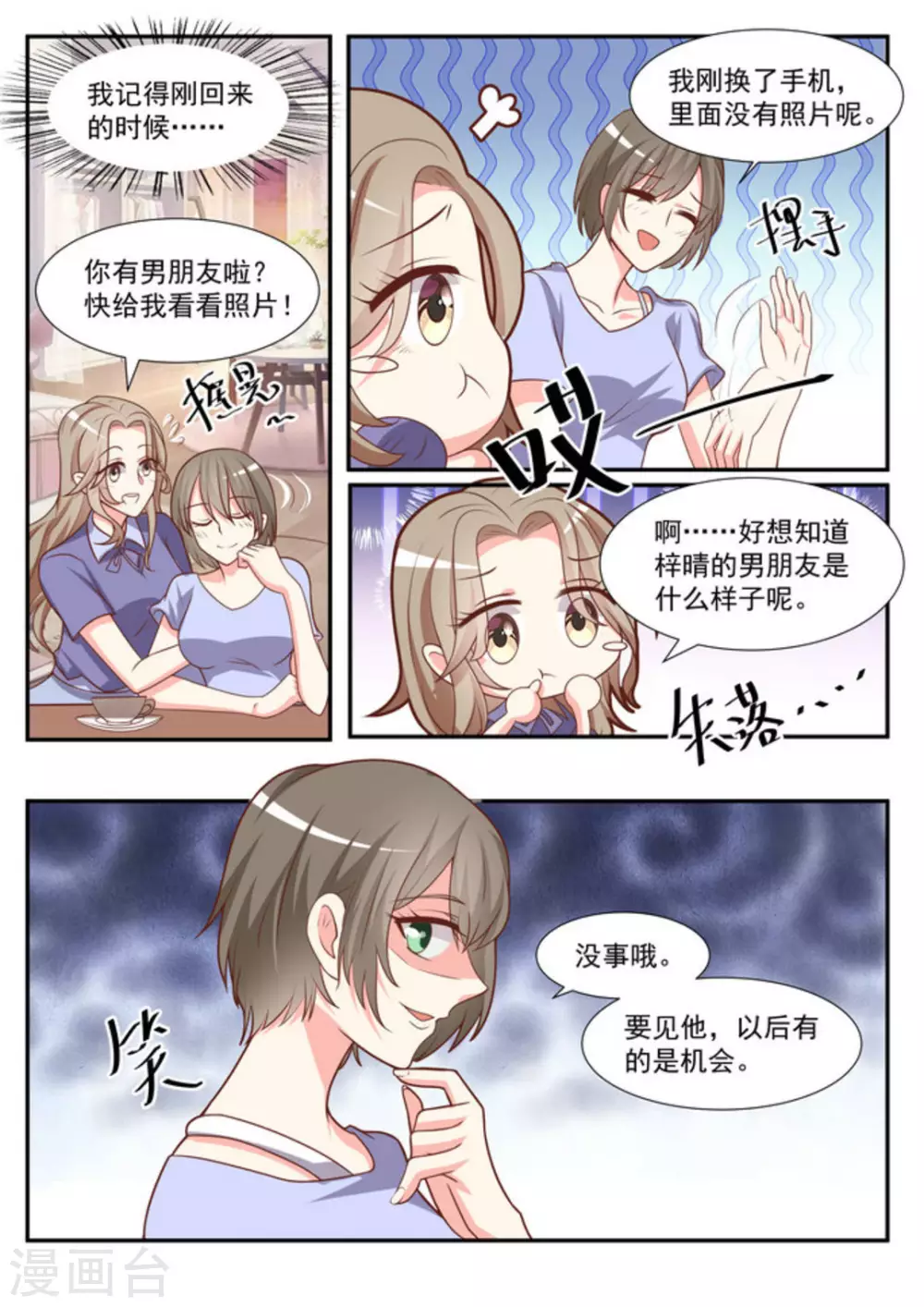 嗨首富先生txt漫画,第47话1图