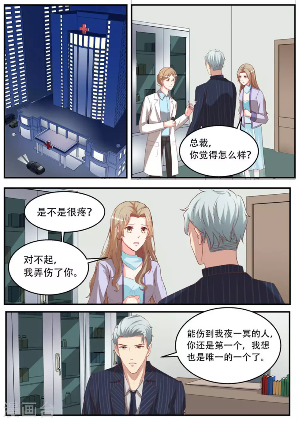 首领大人羞羞漫画,第19话2图