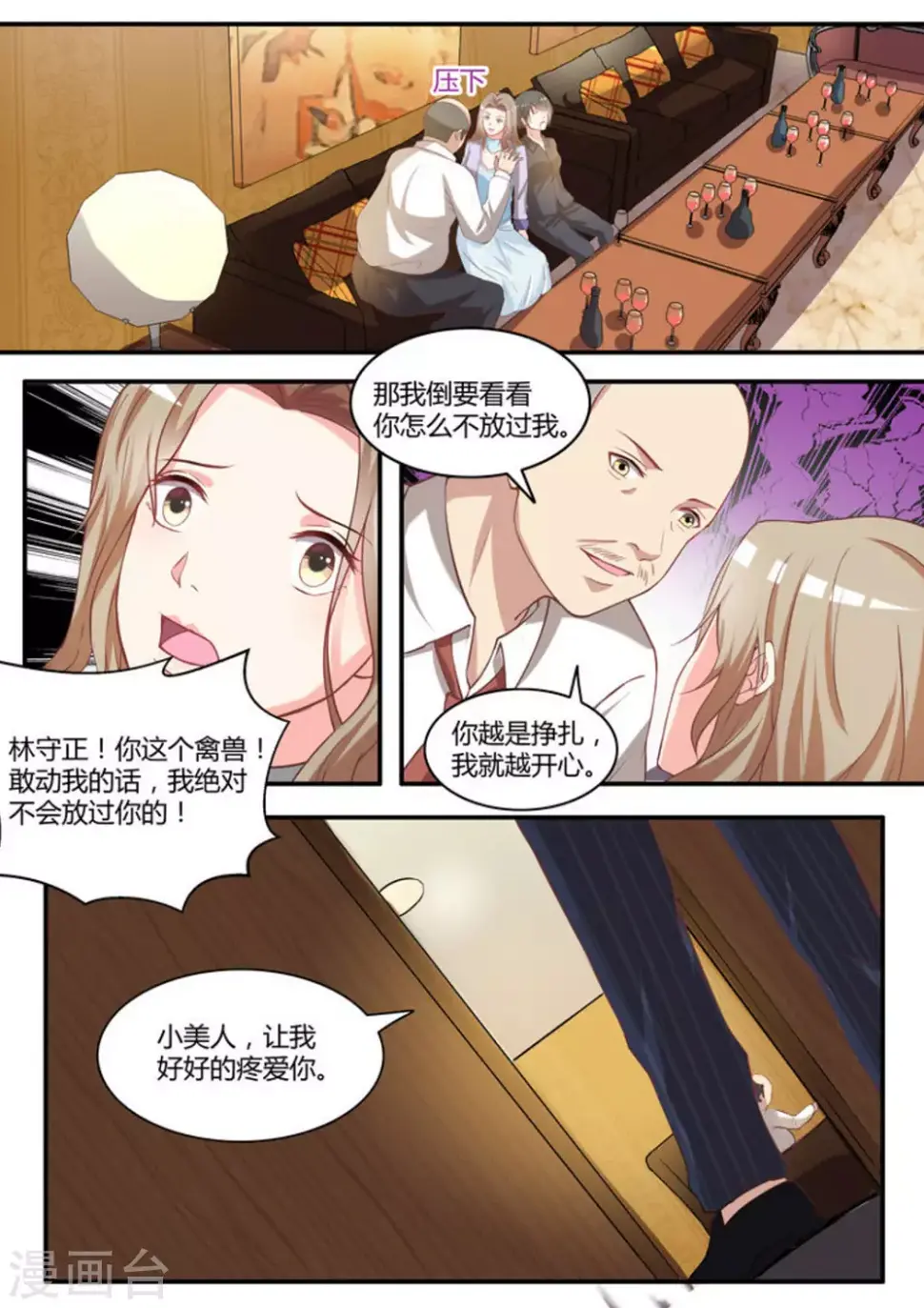 嗨首富先生txt漫画,第17话2图