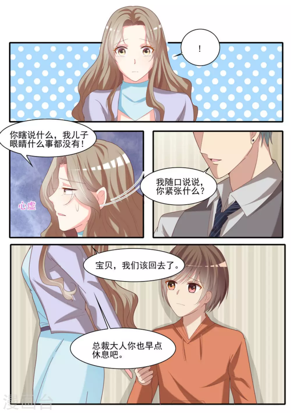 嗨漫画,第24话2图