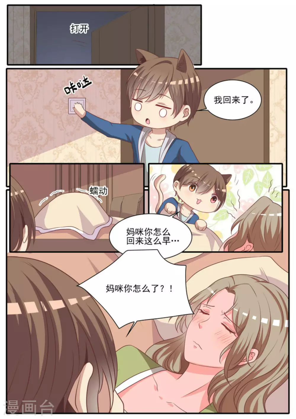 嗨首相英国电视剧漫画,第49话2图